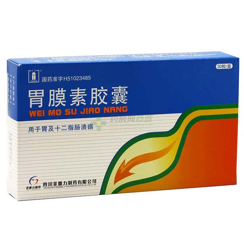 胃膜素胶囊