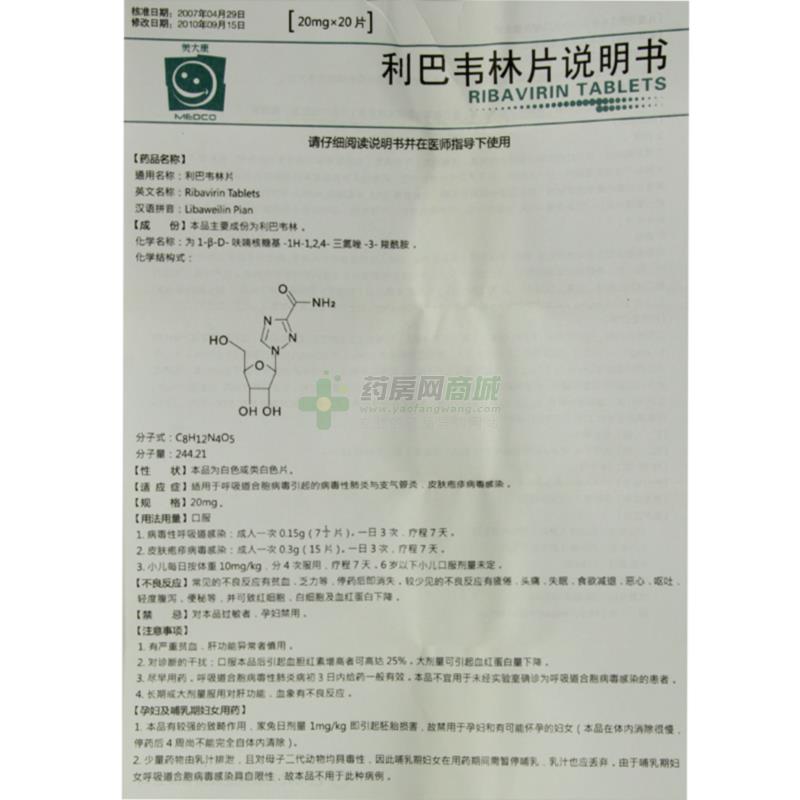 利巴韦林片说明书