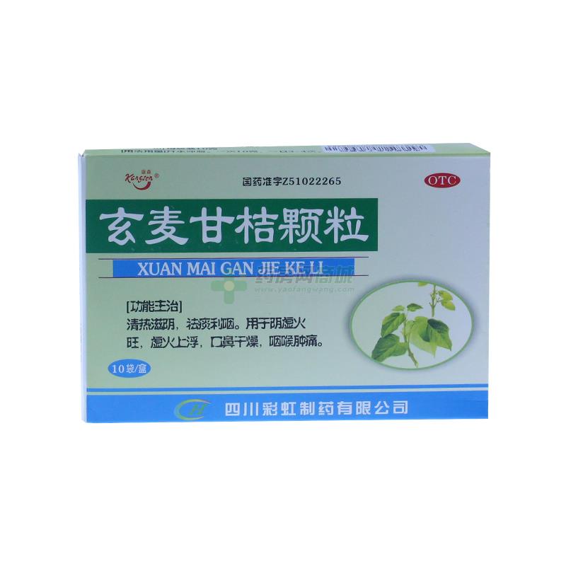 玄麦甘桔颗粒