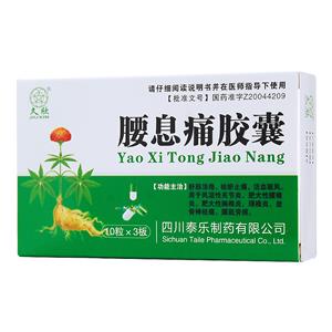 久欣 腰息痛膠囊價格(久欣 腰息痛膠囊多少錢)