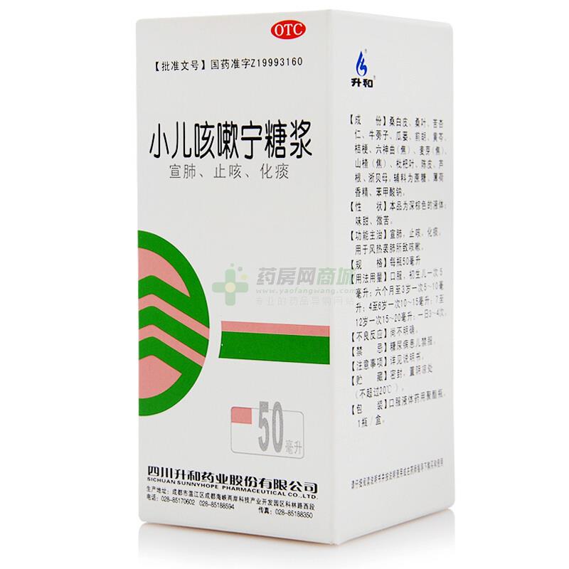 小儿咳嗽宁糖浆