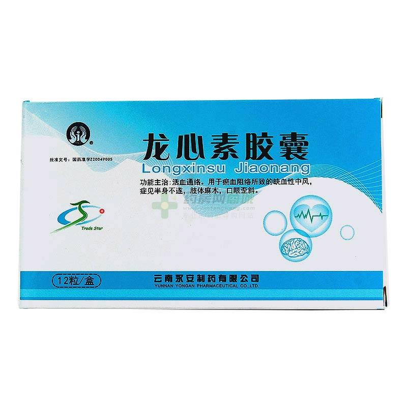 龙心素胶囊