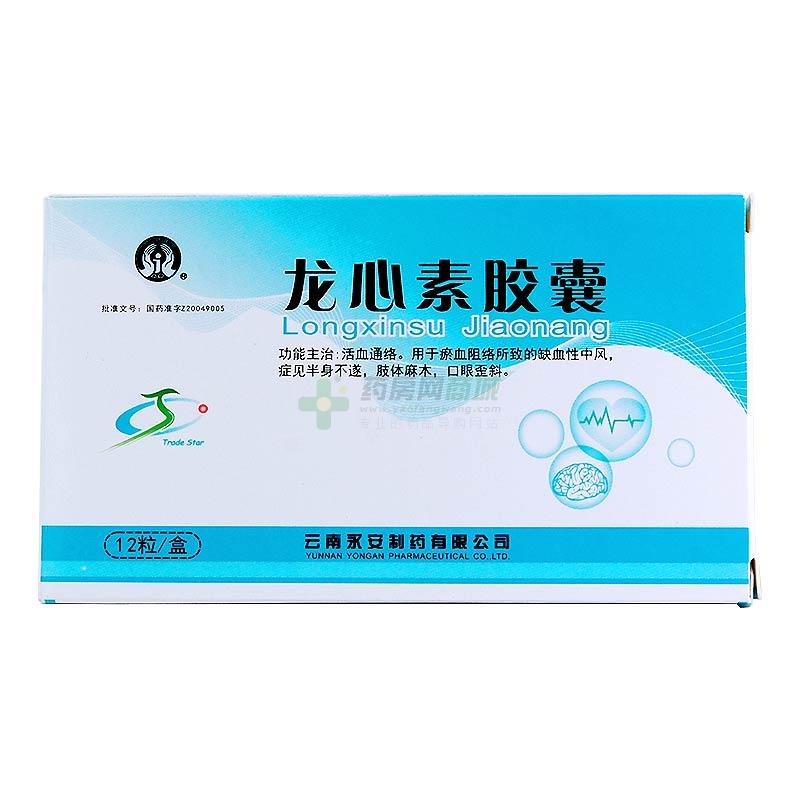 龙心素胶囊 包装细节图4