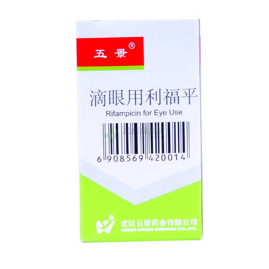 滴眼用利福平(5mg:10ml/盒)