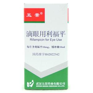 【五景】滴眼用利福平(10ml:10mg/瓶) - 武汉五景