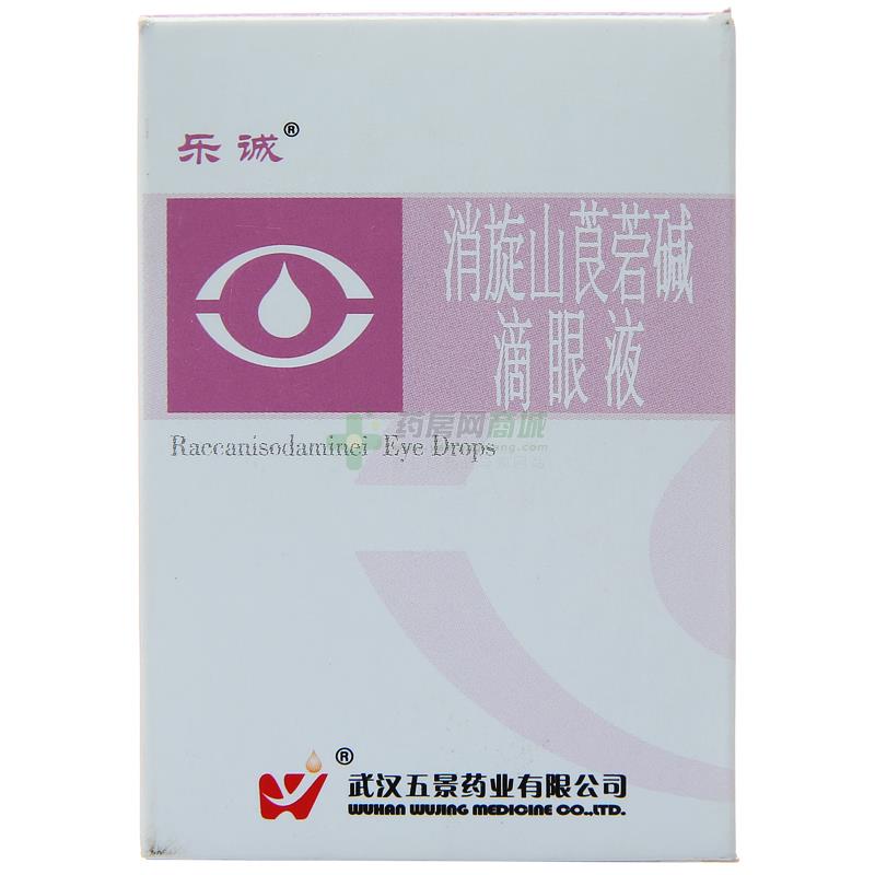 消旋山莨菪碱滴眼液