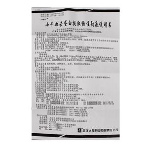 小牛血去蛋白提取物注射液