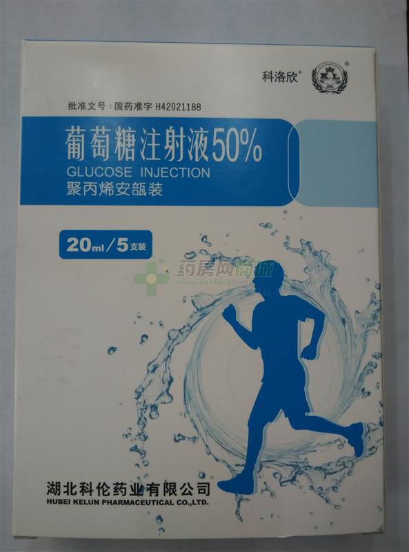 葡萄糖注射液20ml:10gx5支/盒价格_葡萄糖注射液说明书,功效与作用