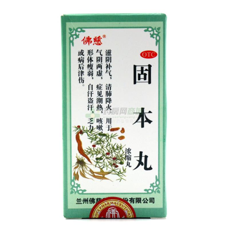 固本丸(佛慈)-生产厂家-兰州佛慈制药股份有限公司-网