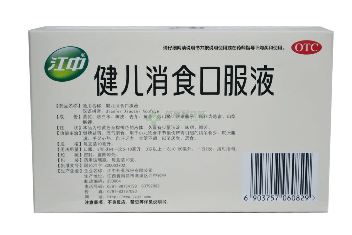 4gx8片x4板/盒 10.00 【江中】健胃消食片 0.8gx8片x4板/盒 5.
