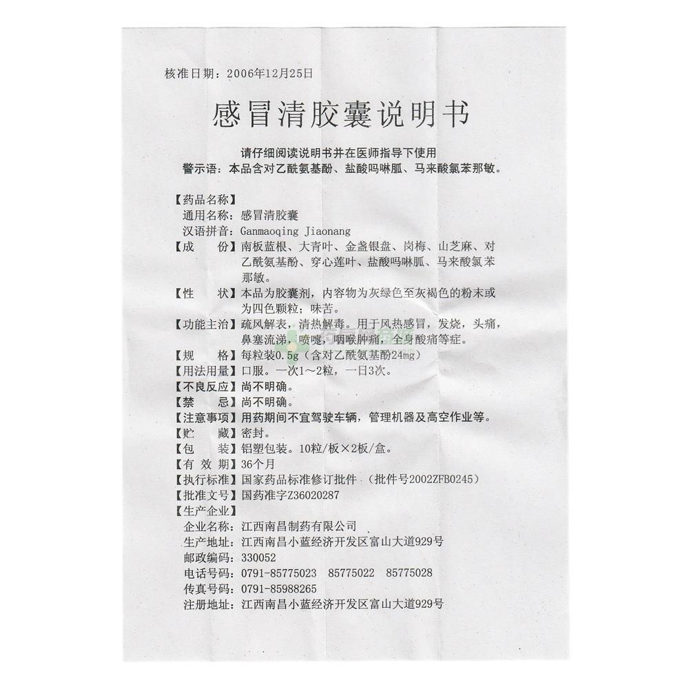 感冒清胶囊 0.5gx10粒x2板/盒_说明书,价格,功效与,钱