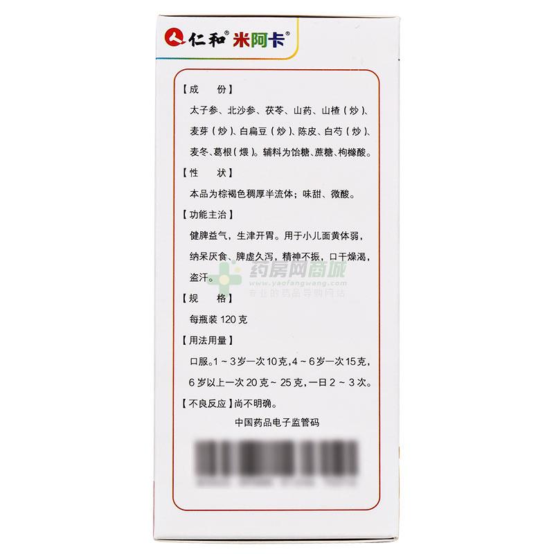 米阿卡 儿宝膏 包装细节图2