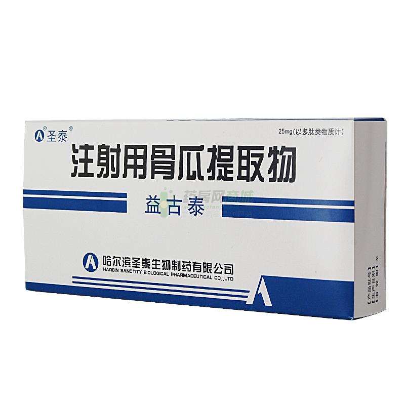 注射用骨瓜提取物(益古泰)