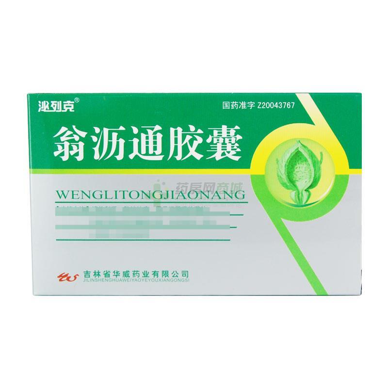 泌列克 翁瀝通膠囊 - 吉林華威
