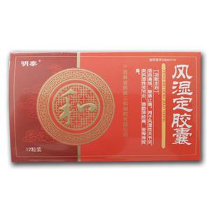 明泰 風(fēng)濕定膠囊價(jià)格(明泰 風(fēng)濕定膠囊多少錢)