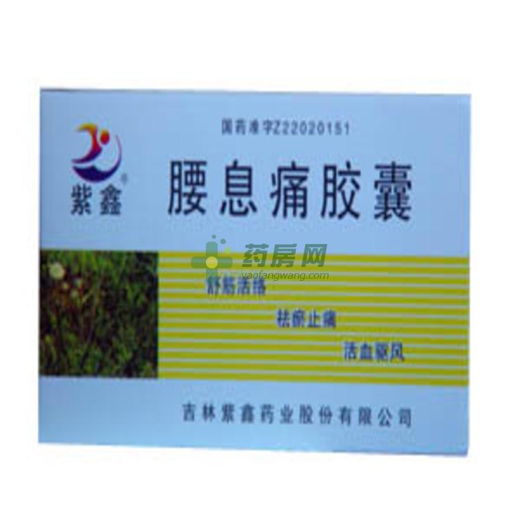 腰息痛胶囊说明书