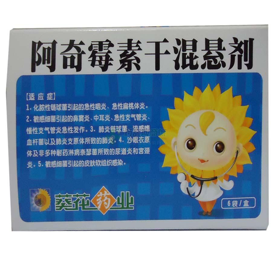 阿奇霉素干混悬剂