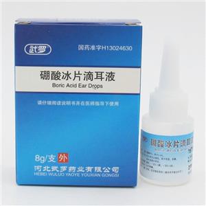 硼酸冰片滴耳液價(jià)格(硼酸冰片滴耳液多少錢)