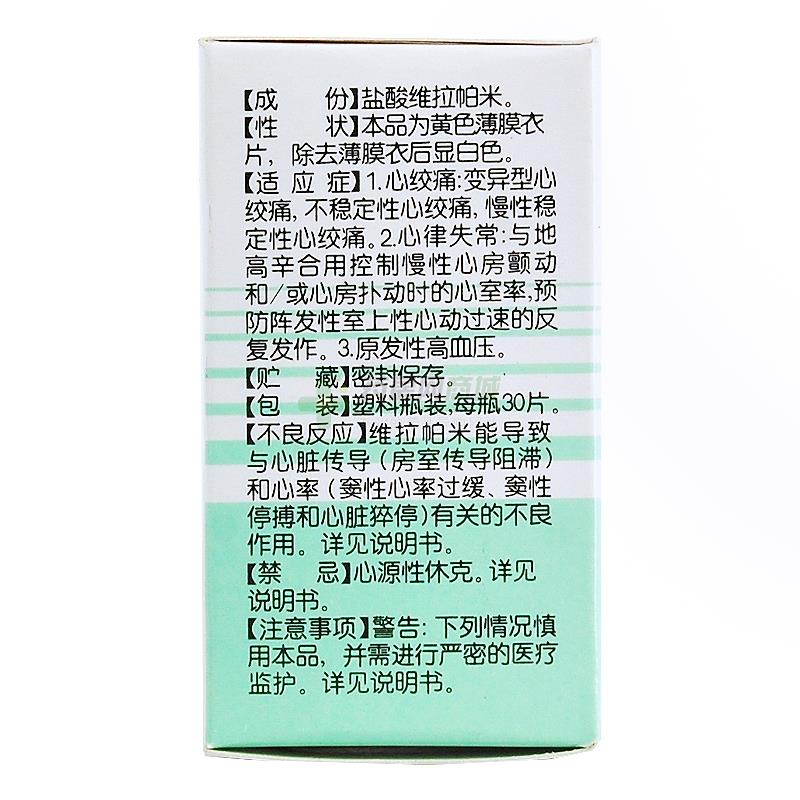松树 盐酸维拉帕米片 包装细节图8