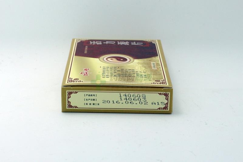 四平八稳 活力源片