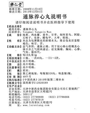 通脉养心丸(楽仁堂)