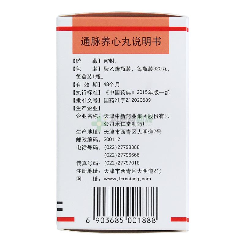 通脉养心丸320丸/瓶价格_通脉养心丸说明书,功效与作用_天津市东丽区