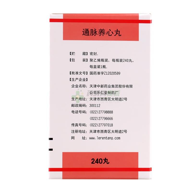 (楽仁堂)通脉养心丸240丸/瓶价格_楽仁堂通脉养心丸说明书,功效与作用