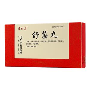 逹仁堂 舒筋丸價格(逹仁堂 舒筋丸多少錢)