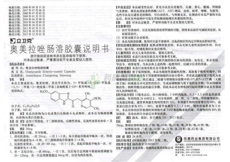 立卫克 奥美拉唑肠溶胶囊商品详情