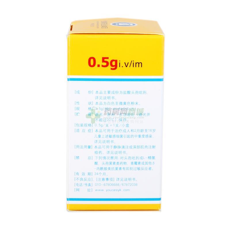 【悦康凯欣】注射用盐酸头孢吡肟(0.5g/支)