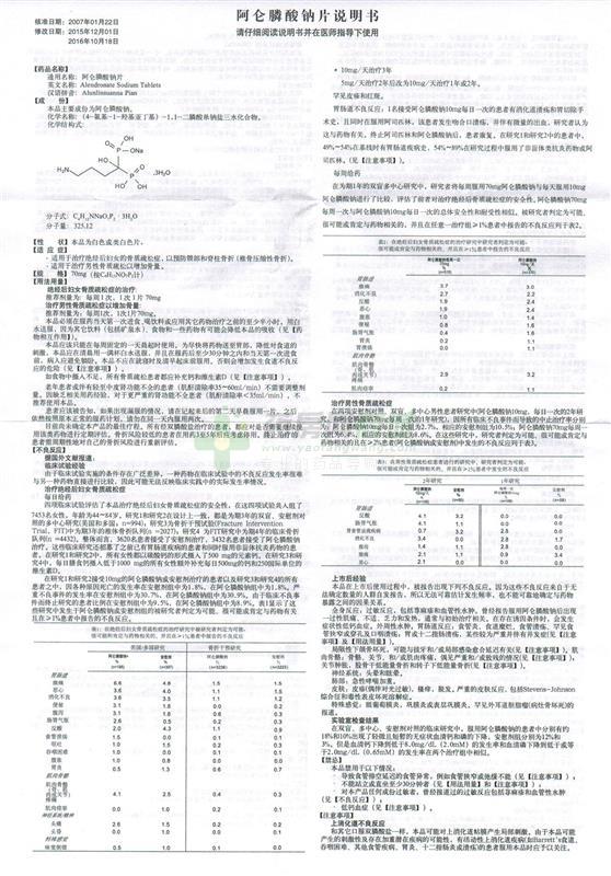 阿仑膦酸钠片(安仑)说明书正面图