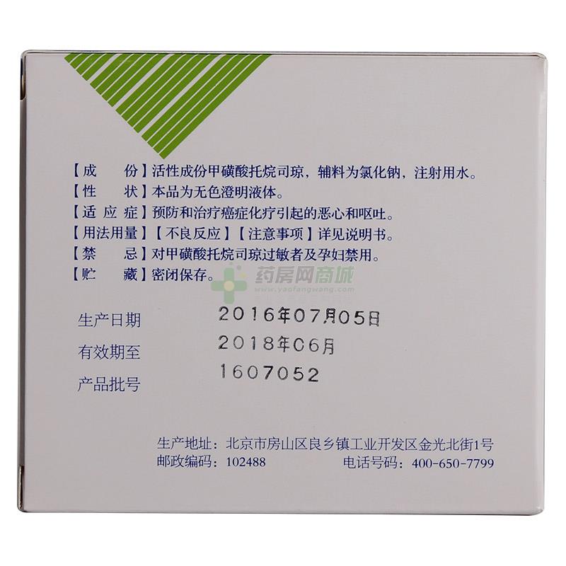舒欧亭甲磺酸托烷司琼注射液