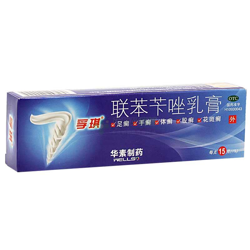孚琪 聯苯芐唑乳膏(北京華素制藥股份有限公司)-北京華素