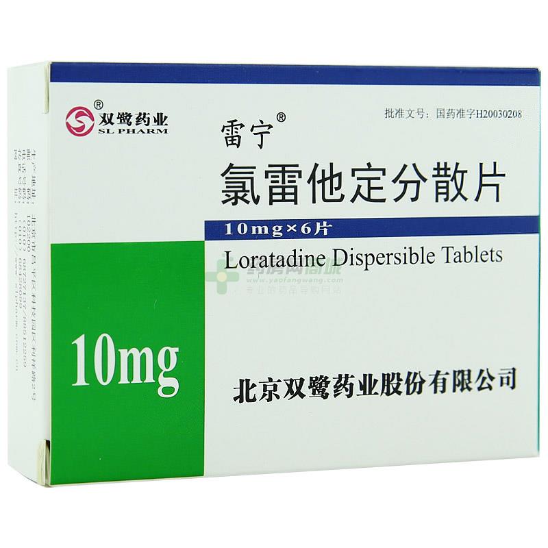 详情 通用名称  氯雷他定分散片 商品名  雷宁 英文名称  loratadine