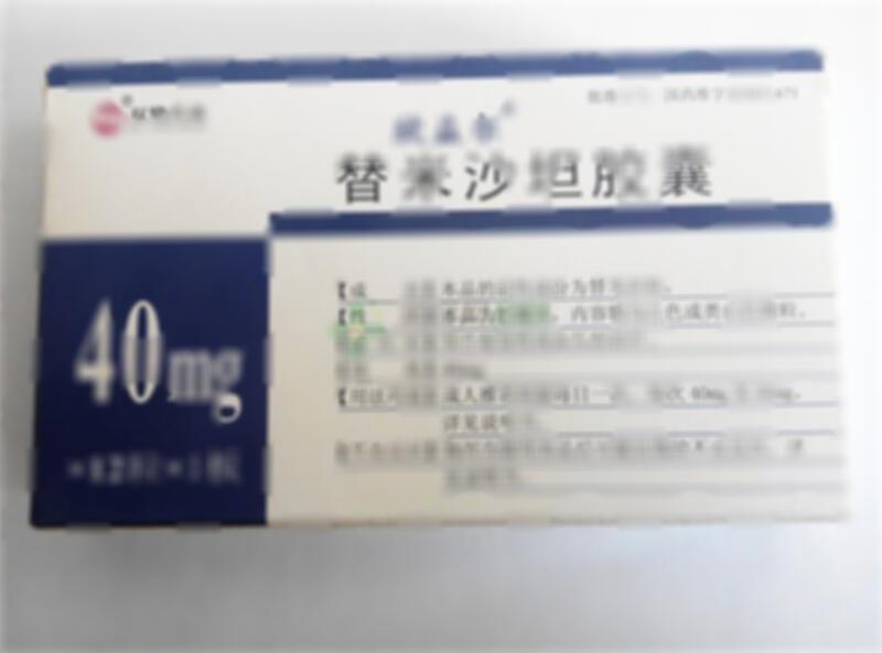欣益爾 替米沙坦膠囊 - 北京雙鷺