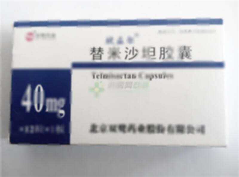 欣益爾 替米沙坦膠囊 - 北京雙鷺