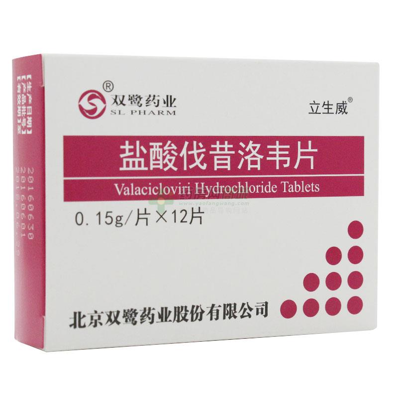 立生威盐酸伐昔洛韦片