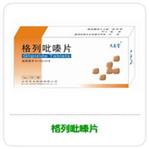 格列吡嗪片價(jià)格(格列吡嗪片多少錢)