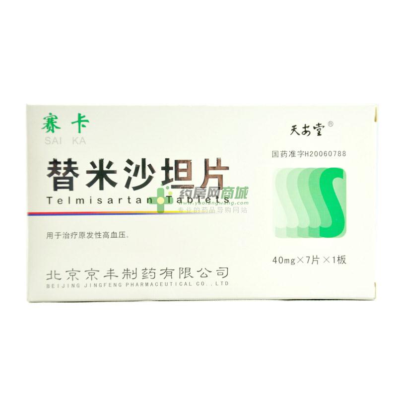 替米沙坦片赛卡