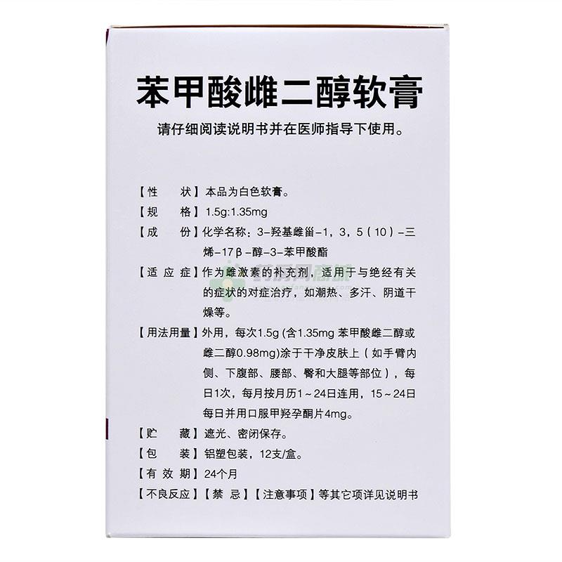 意泰丽苯甲酸雌二醇软膏