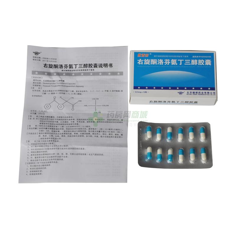 优百芬 右旋酮洛芬氨丁三醇胶囊