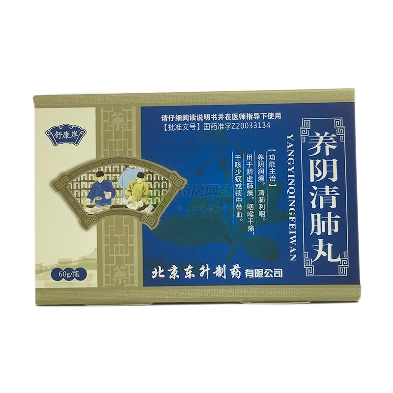 养阴清肺丸60g/瓶价格_养阴清肺丸说明书,功效与作用_四川省成都市