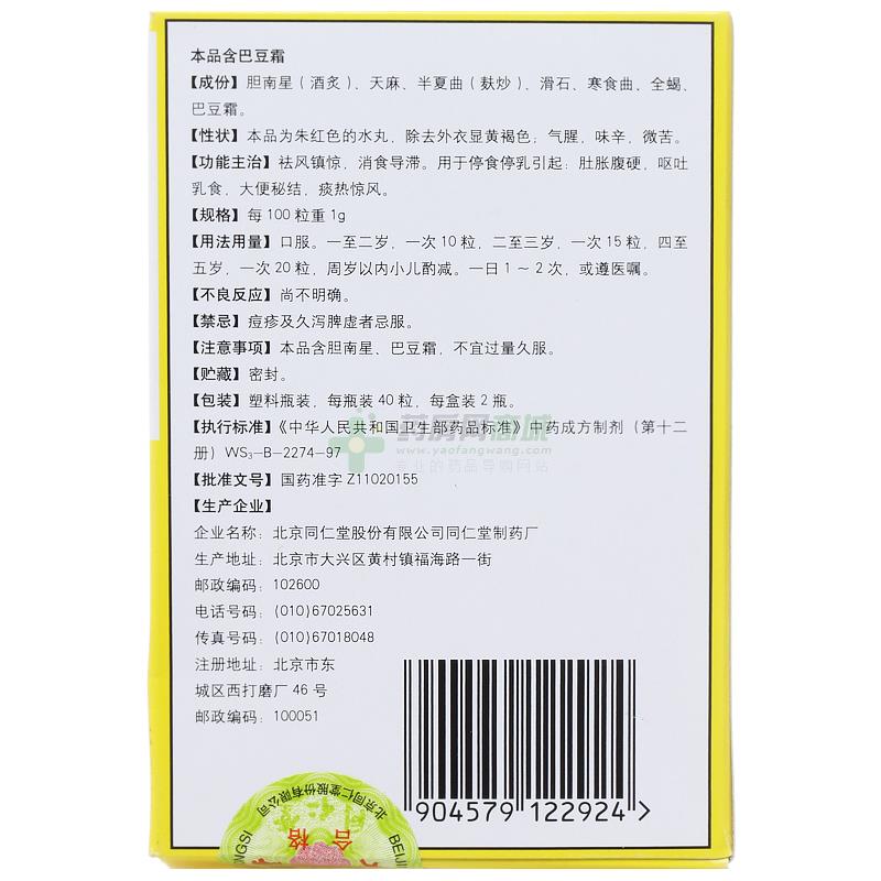 儿童七珍丸40粒x2瓶/盒价格_儿童七珍丸说明书,功效与作用_北京市朝阳