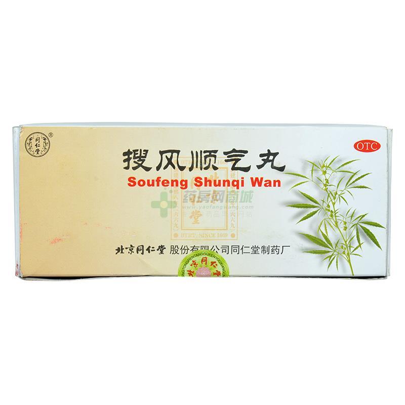 举报电话:400-8810-120 通用名称  搜风顺气丸 商标  同仁堂 英文名称