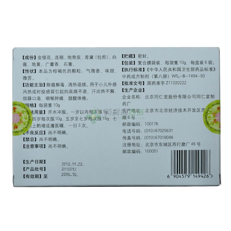 小儿清解颗粒