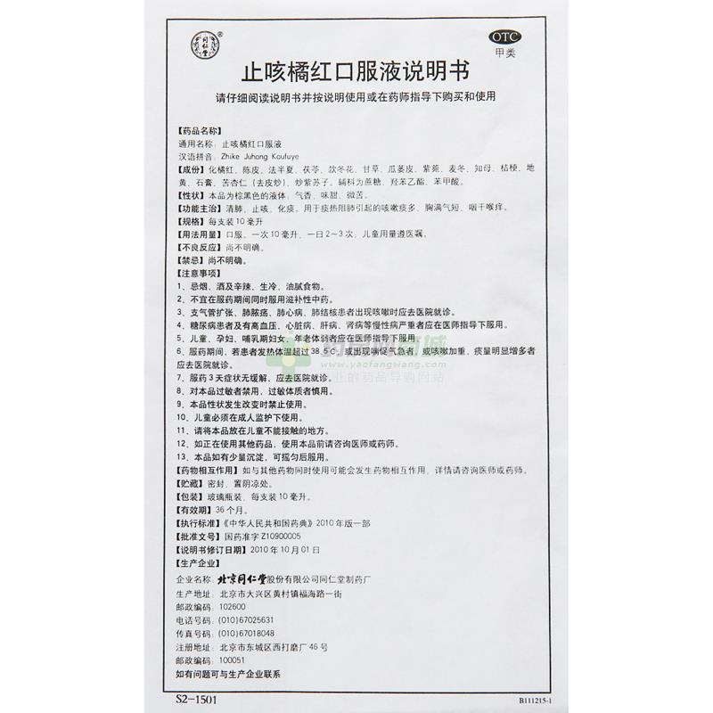止咳橘红口服液,止咳橘红口服液价格_说明书_作用_-网