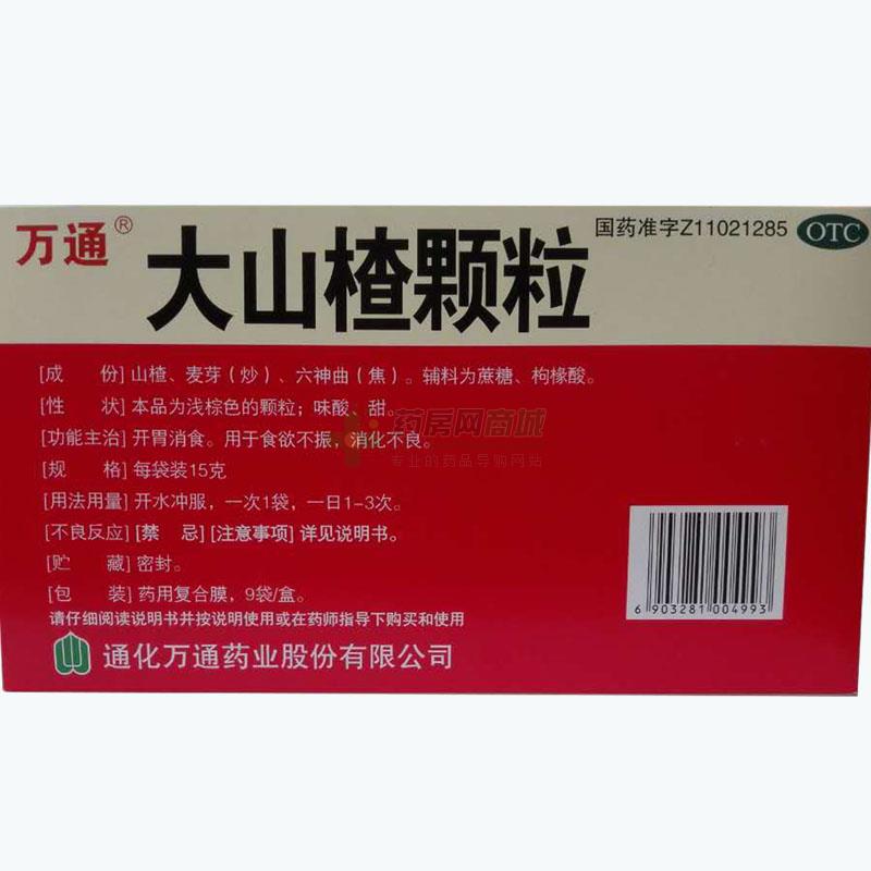 大山楂颗粒 15gx9袋/盒_说明书,价格,功效与作用,多少