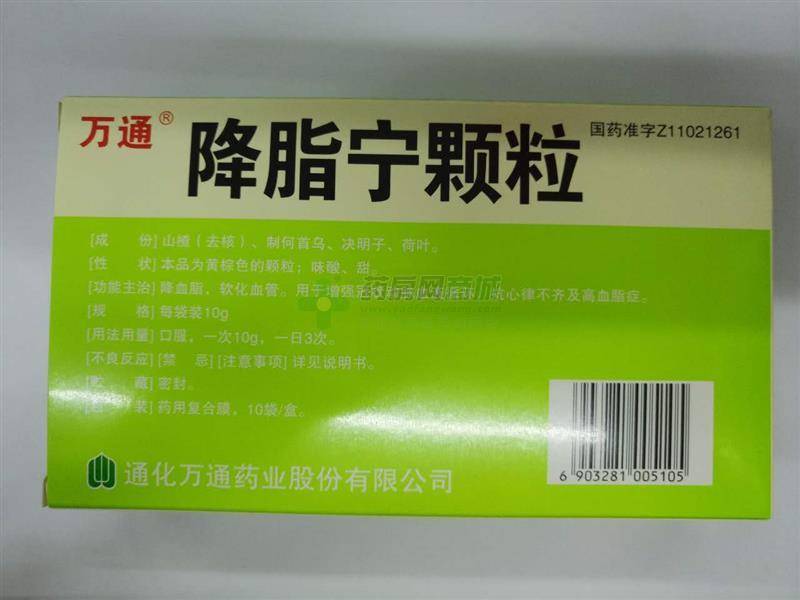 中西药品 心脑血管 高血脂 万通 降脂宁颗粒(通化万通药业股份有限