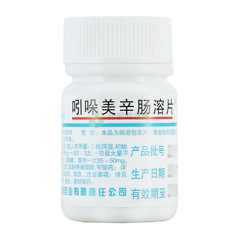吲哚美辛肠溶片