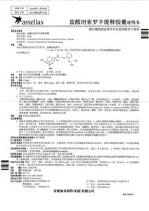 盐酸坦索罗辛缓释胶囊(哈乐)说明书正面图